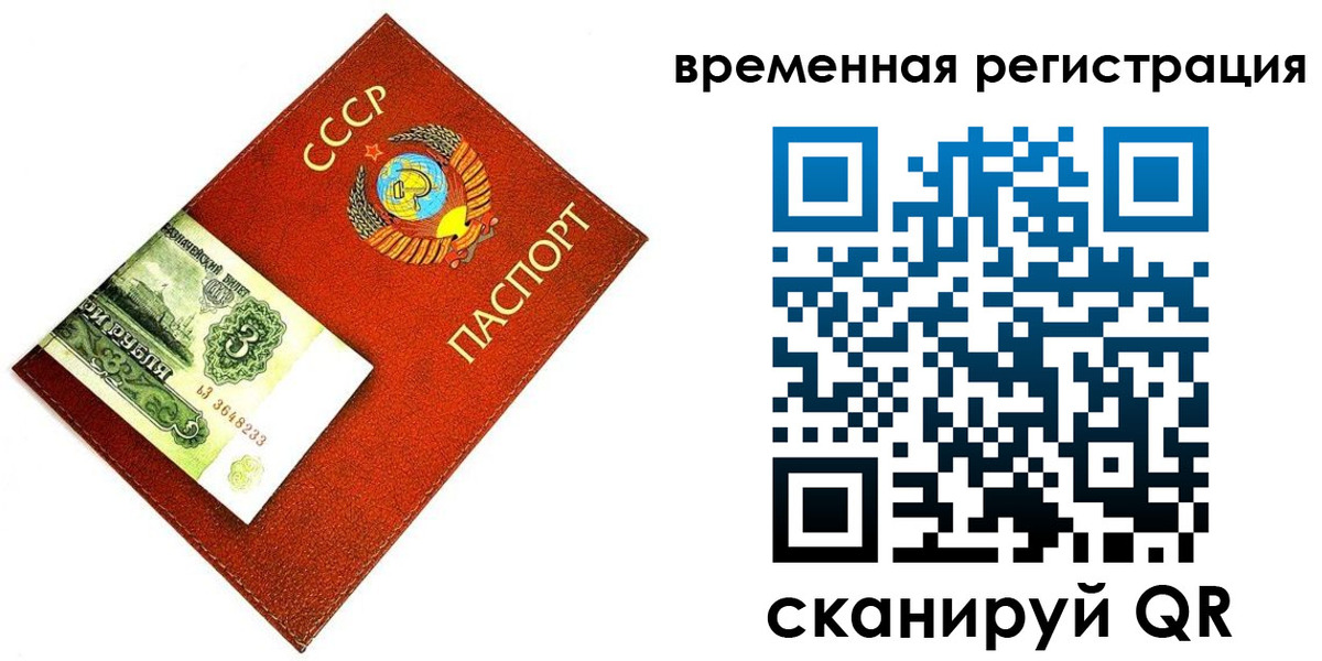 прописка регистрация в Жуковке