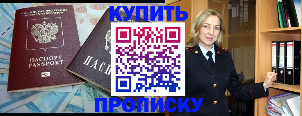 временная регистрация 2025 в Жуковке