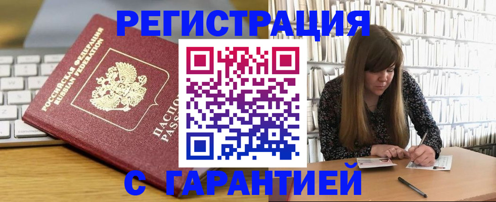 прописка в квартире в Жуковке