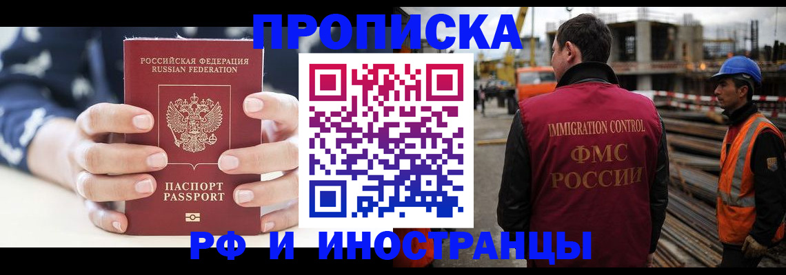 временная регистрация 2025 в Жуковке
