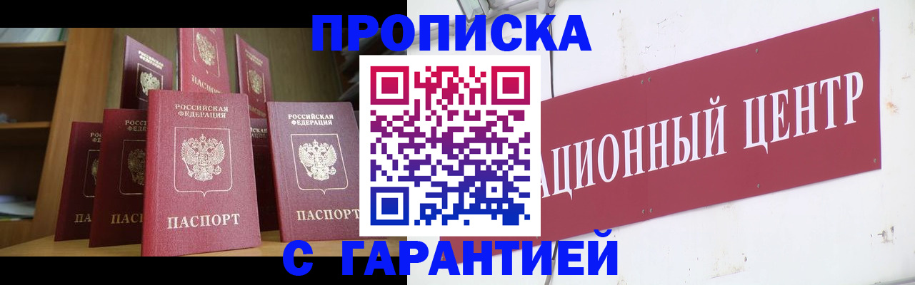 временная регистрация недорого в Жуковке