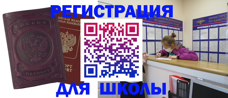 временная регистрация для всех в Жуковке