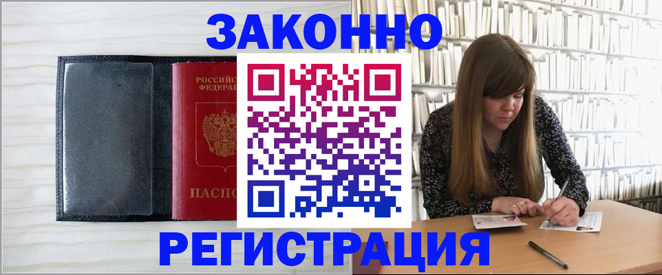 прописка в квартире в Жуковке