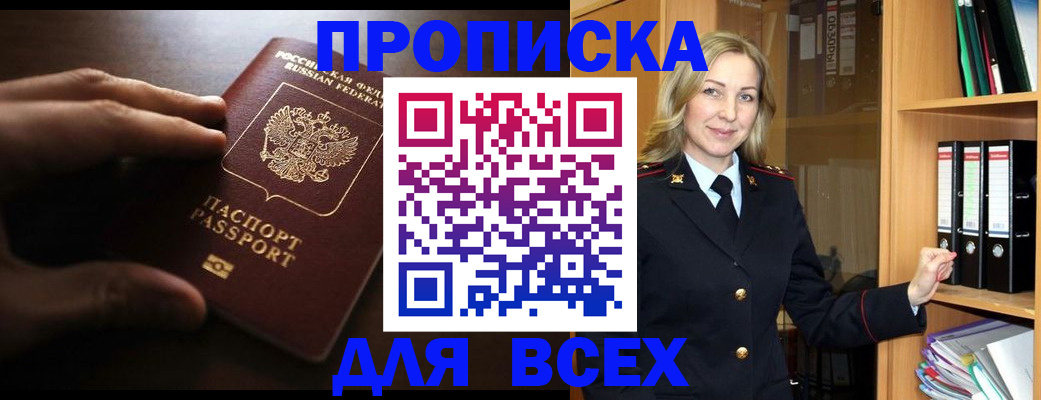 прописка для работы в Жуковке