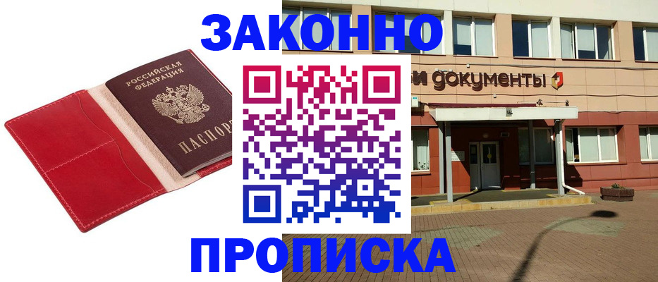 регистрация для школы в Жуковке