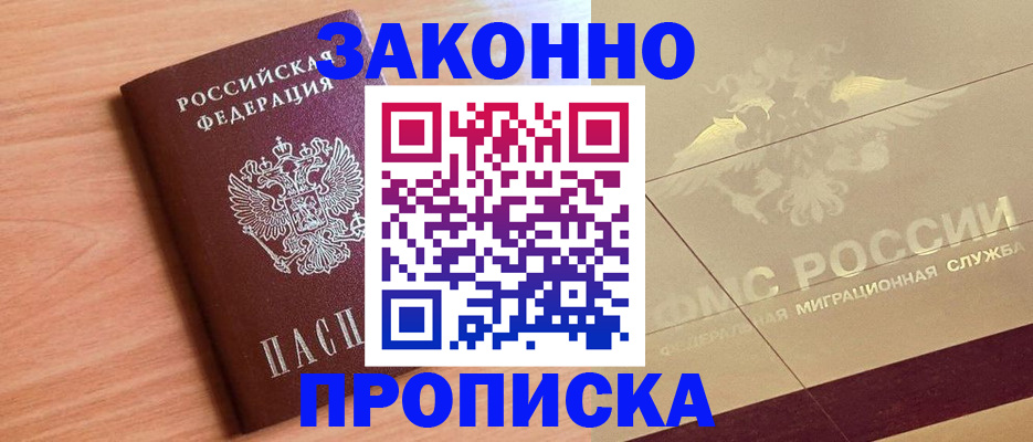 прописка от собственника в Жуковке