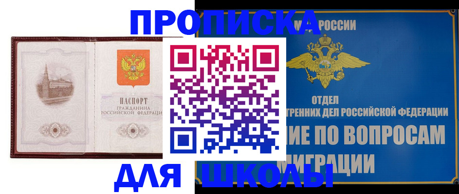 регистрация в Жуковке