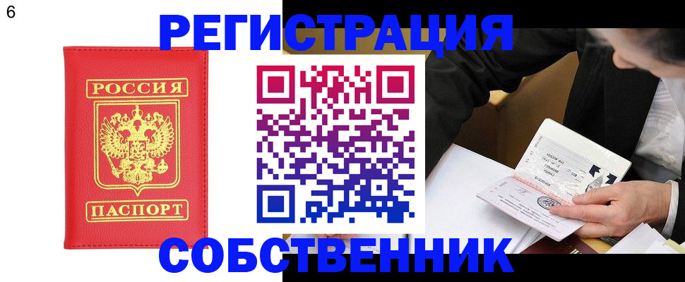 временная регистрация поиск в Жуковке
