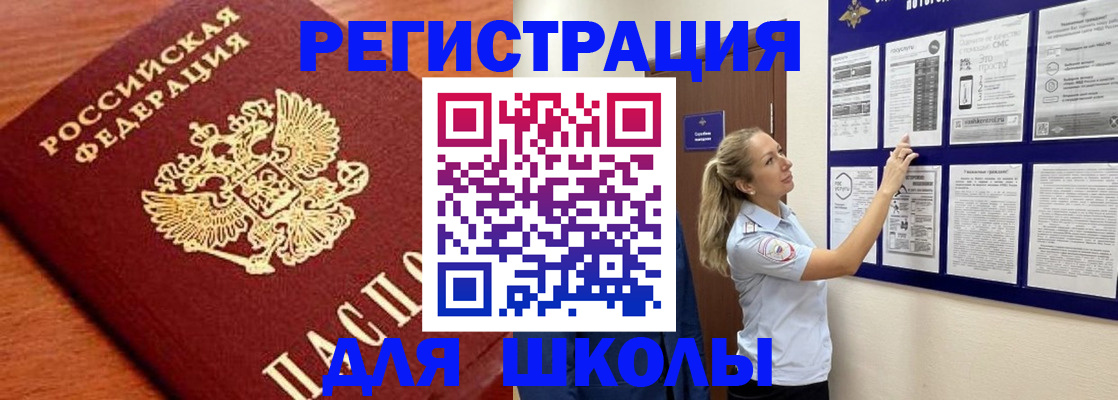 прописка ребенка в Жуковке