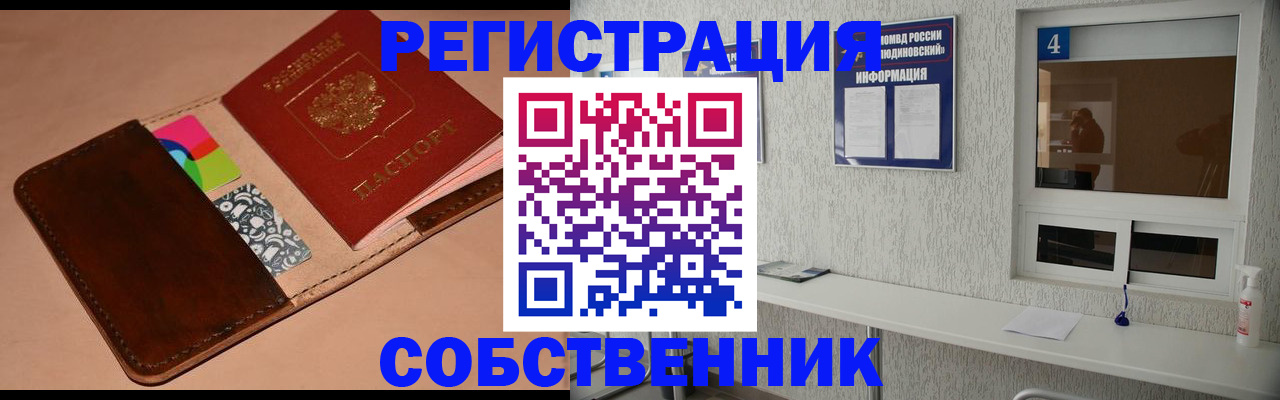 временная регистрация законно в Жуковке
