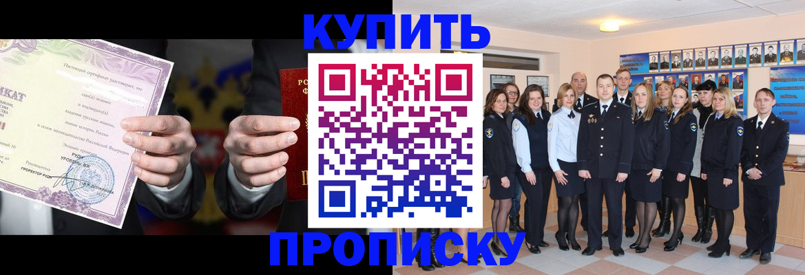 прописка для школы в Жуковке